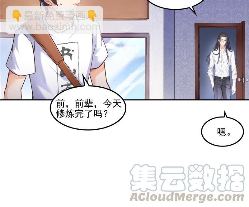 修真聊天羣 - 第104話 道長的弟子是大師(2/2) - 6