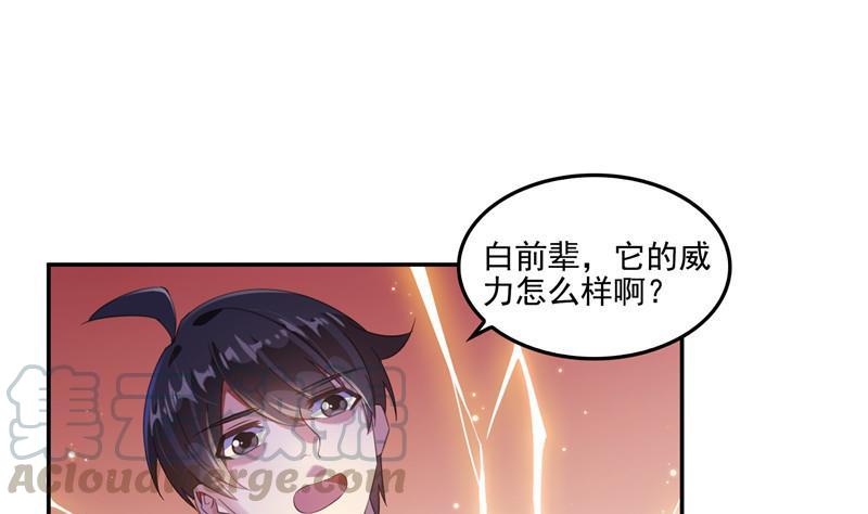 修真聊天羣 - 第106話 修士的蹦極(1/2) - 1