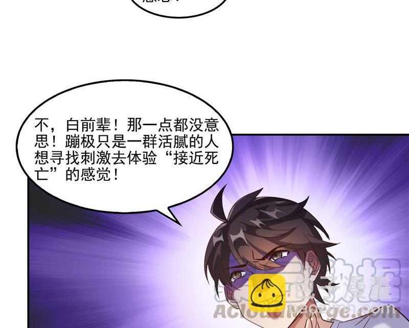 修真聊天羣 - 第106話 修士的蹦極(1/2) - 8