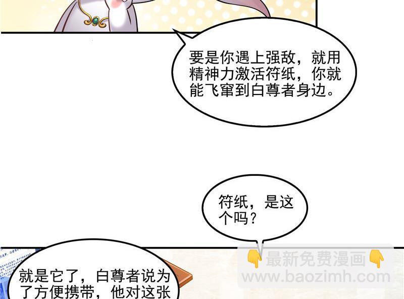 修真聊天羣 - 第108話 白前輩的祝福(1/2) - 3