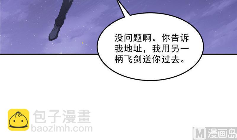 修真聊天群 - 120 话说白前辈，我不会死吧？(1/2) - 7