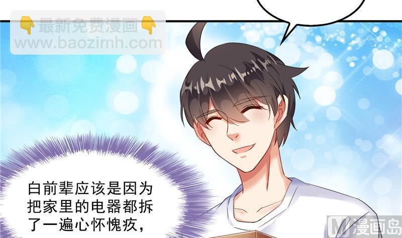 修真聊天羣 - 120 話說白前輩，我不會死吧？(2/2) - 2