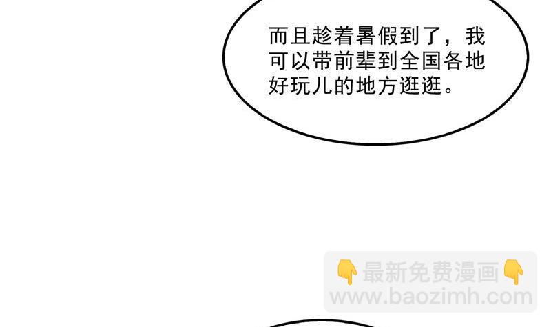 修真聊天羣 - 120 話說白前輩，我不會死吧？(2/2) - 4