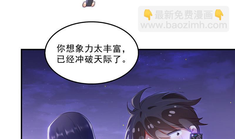 修真聊天羣 - 120 話說白前輩，我不會死吧？(1/2) - 8