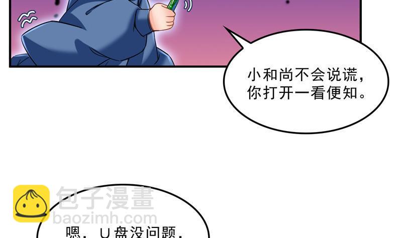 修真聊天羣 - 第124話小果果難以啓齒的秘密(1/2) - 4