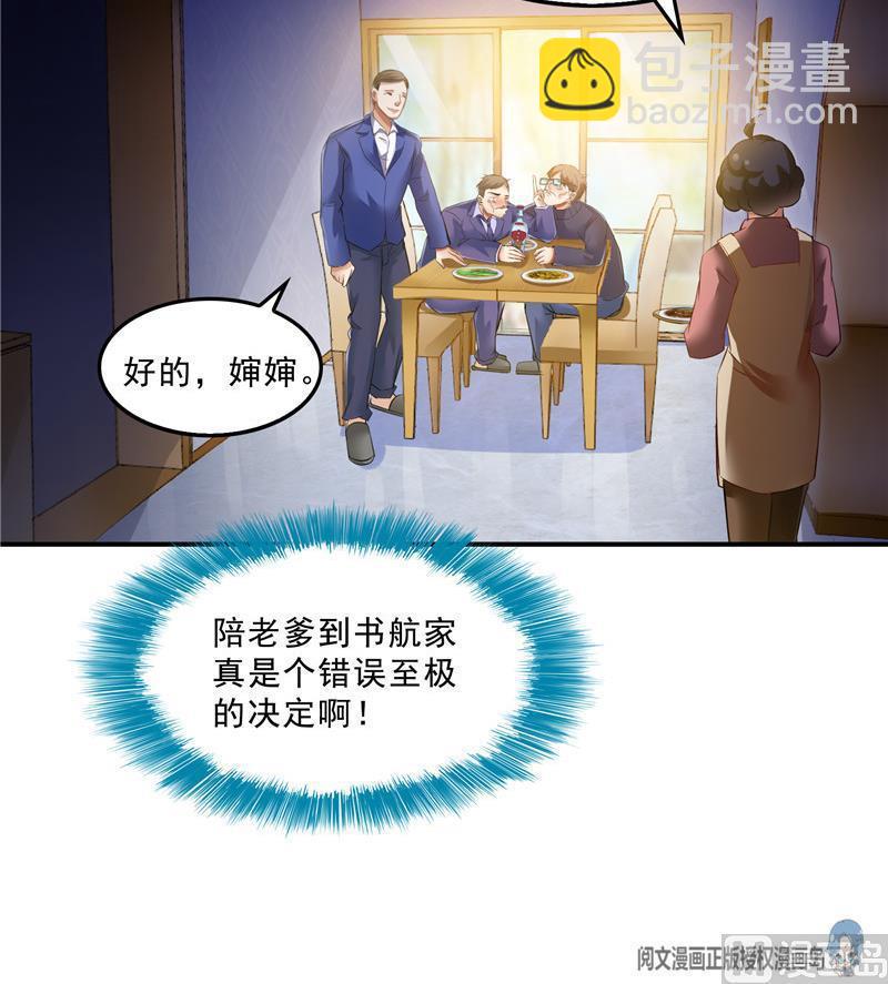 修真聊天群 - 第146话 开着拖拉机回家？(1/2) - 8