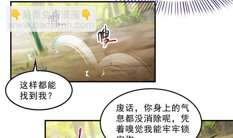 修真聊天羣 - 第150話 漂亮女妖絕技(1/2) - 8