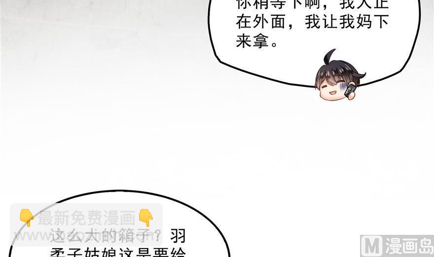 修真聊天羣 - 第156話 書航同學又有大快遞(2/2) - 2