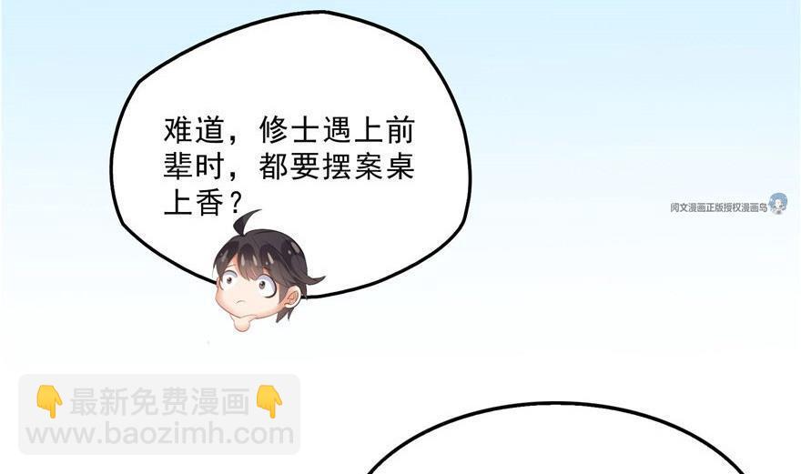 修真聊天羣 - 第158話 給白前輩上香(1/2) - 7