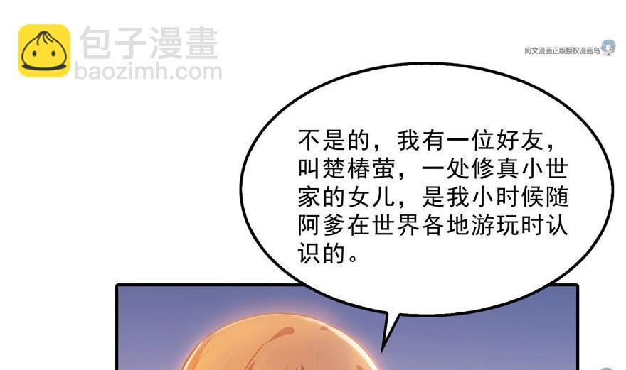 修真聊天羣 - 第158話 給白前輩上香(1/2) - 1