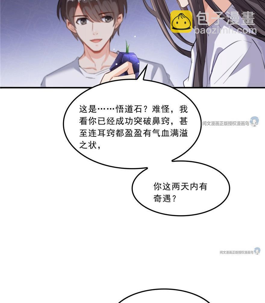 修真聊天群 - 第164话 要付报酬呢，葱娘！(1/2) - 3