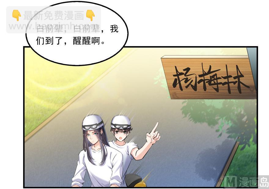 修真聊天羣 - 第166話 小嘴可真甜！(2/2) - 4