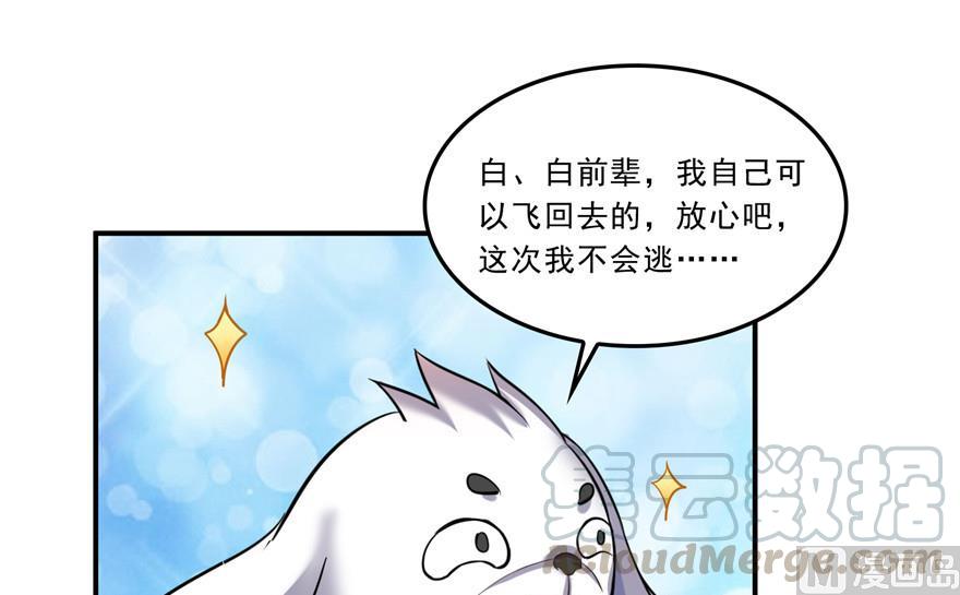 修真聊天羣 - 第172話 請問有人會開飛機嗎(1/2) - 1