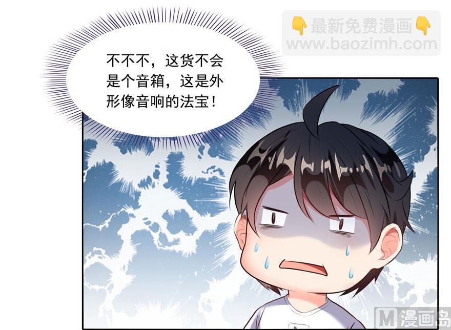 修真聊天羣 - 第180話 孽畜，滾！(1/2) - 6