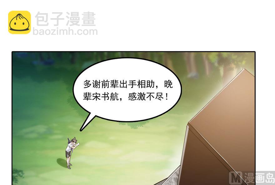 修真聊天群 - 第180话 孽畜，滚！(1/2) - 1