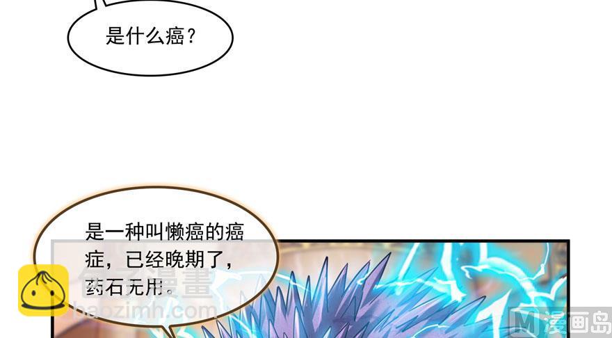 修真聊天群 - 第188话 患了绝症的灵兽前辈(2/2) - 1