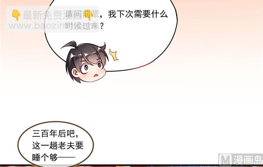 修真聊天羣 - 第188話 患了絕症的靈獸前輩(2/2) - 4