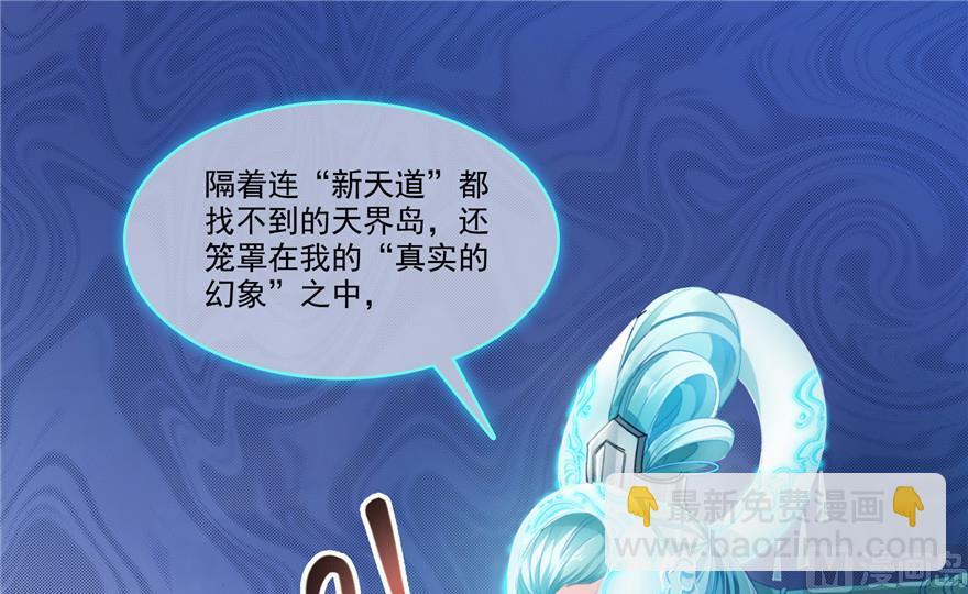 修真聊天羣 - 第200話 再見，宋書航！(2/2) - 2