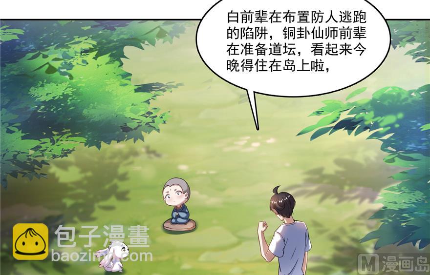 修真聊天羣 - 第207話 霸屏的白前輩！(2/3) - 5