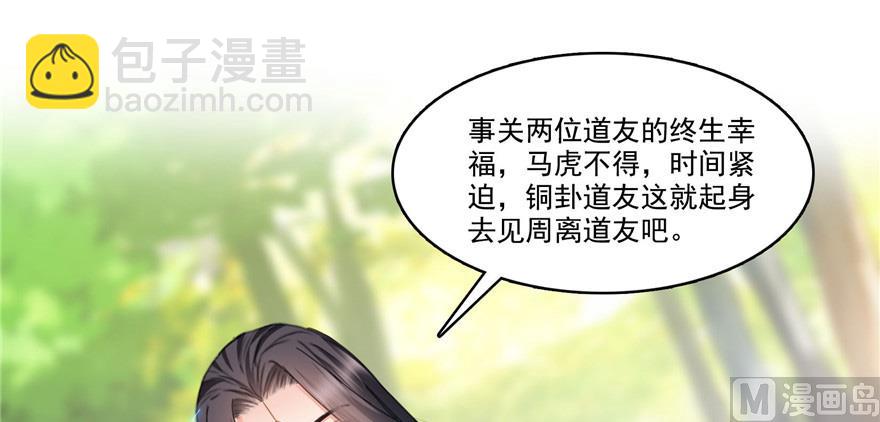 修真聊天羣 - 第209話新版一次性飛劍005(2/3) - 6