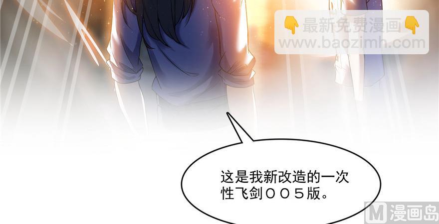 修真聊天群 - 第209话新版一次性飞剑005(2/3) - 2