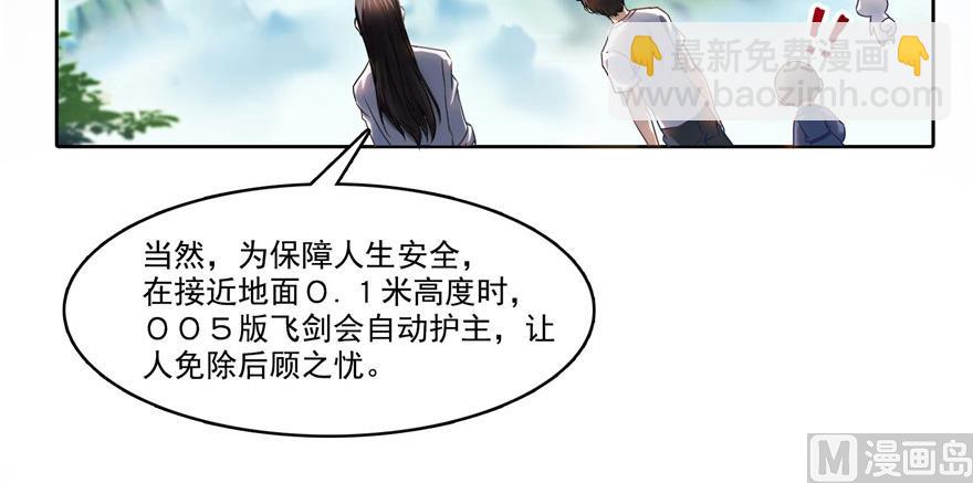 修真聊天羣 - 第209話新版一次性飛劍005(3/3) - 1