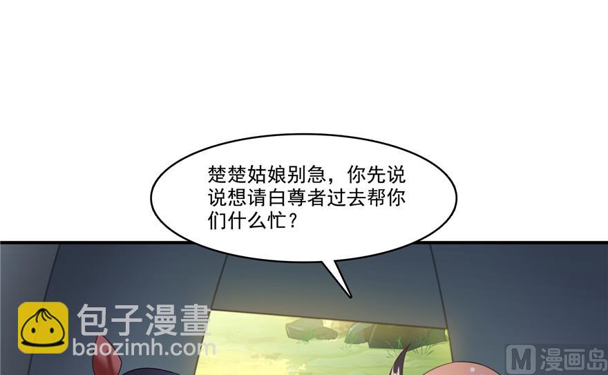 修真聊天群 - 第213话 一条落单的蠢鱼！(2/2) - 4