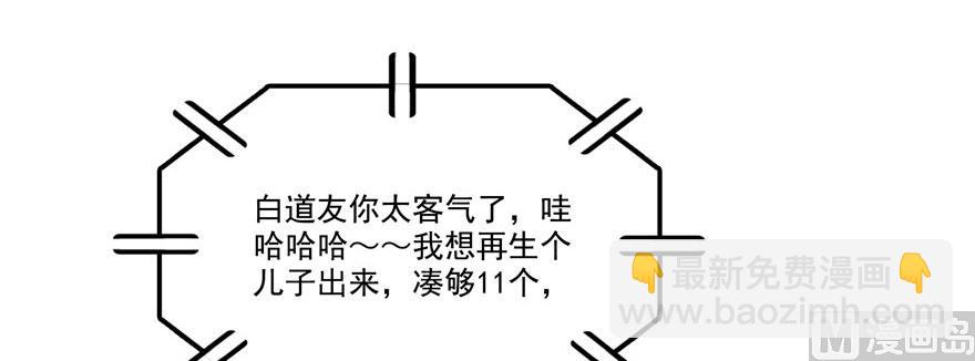 修真聊天羣 - 第215話一次性宋書航001版(2/3) - 2