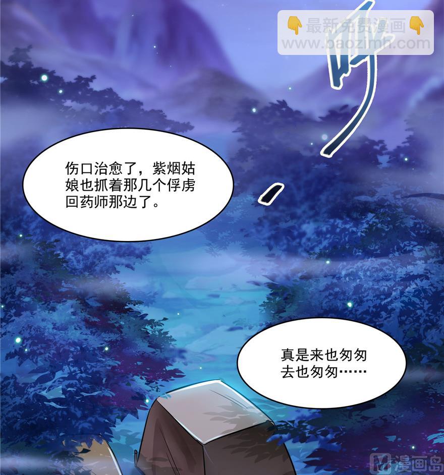 修真聊天羣 - 第218話 變成妹吧，宋書航！(1/2) - 4