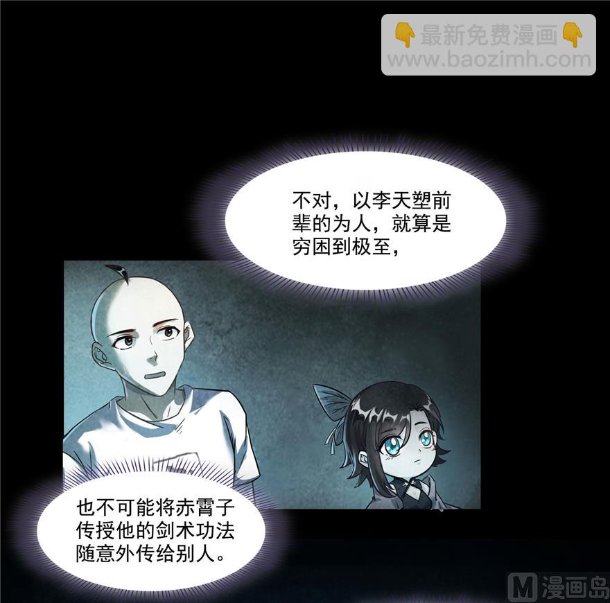 修真聊天羣 - 第218話 變成妹吧，宋書航！(1/2) - 4