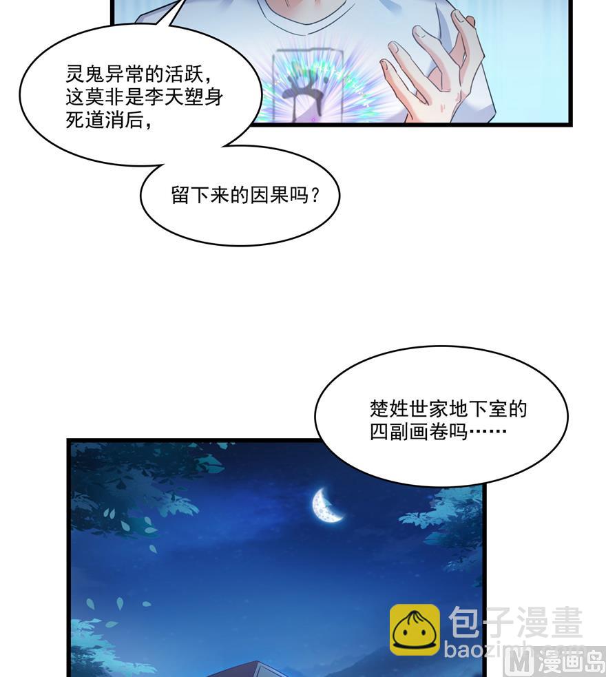 修真聊天羣 - 第218話 變成妹吧，宋書航！(1/2) - 6