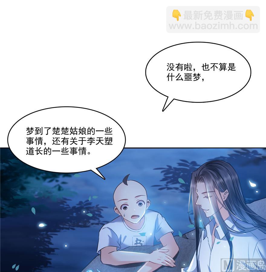 修真聊天群 - 第218话 变成妹吧，宋书航！(1/2) - 2