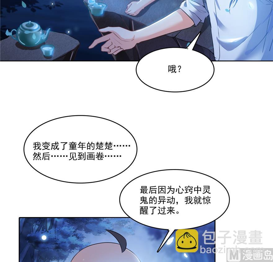 修真聊天羣 - 第218話 變成妹吧，宋書航！(1/2) - 3