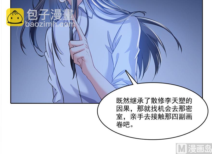 修真聊天羣 - 第218話 變成妹吧，宋書航！(2/2) - 2