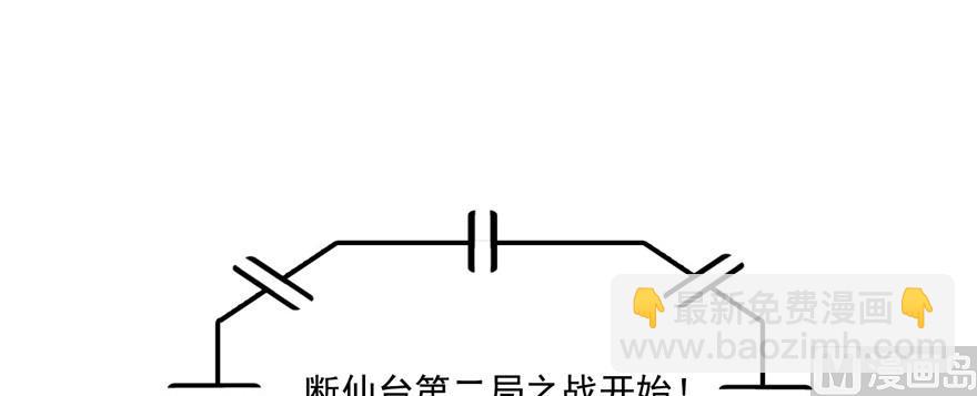 修真聊天群 - 第220话 断仙台，开启！(2/3) - 4