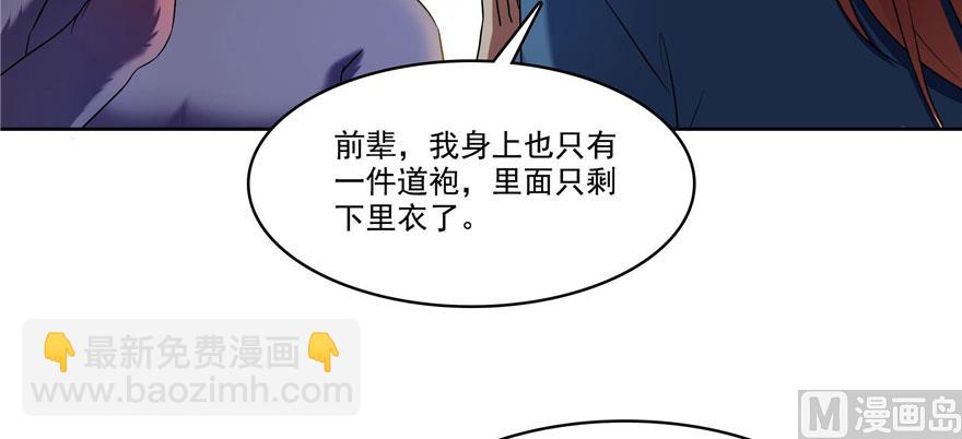 修真聊天羣 - 第224話羽柔子姑娘好有道理(1/3) - 6