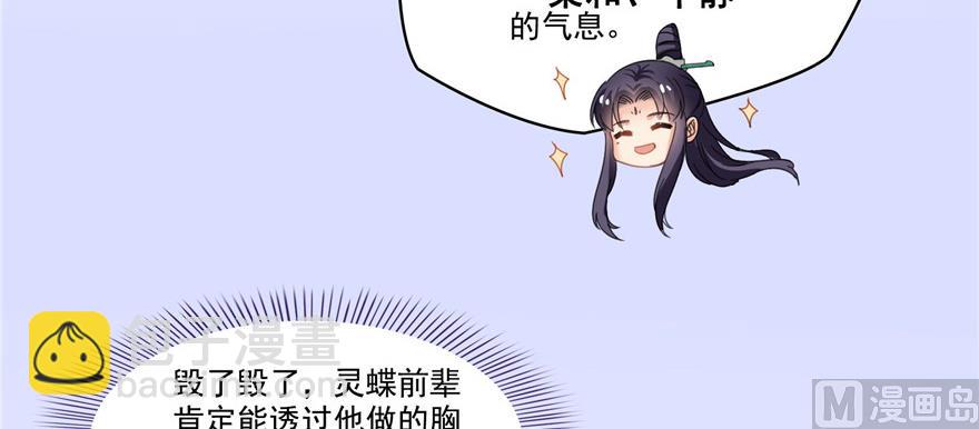 修真聊天羣 - 第230話 是時候，退場了(1/3) - 6