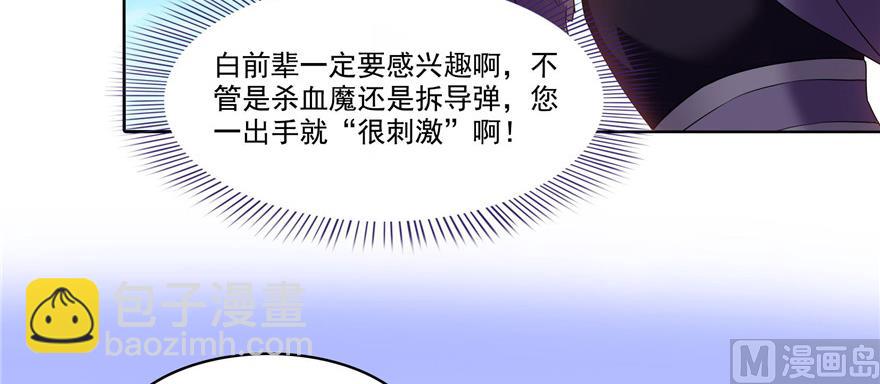 修真聊天羣 - 第236話 被道友們隔離了？(2/3) - 2