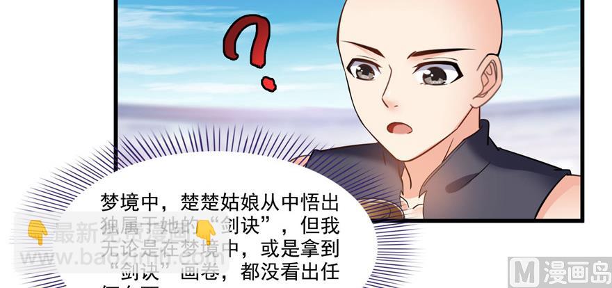 修真聊天羣 - 第236話 被道友們隔離了？(2/3) - 6