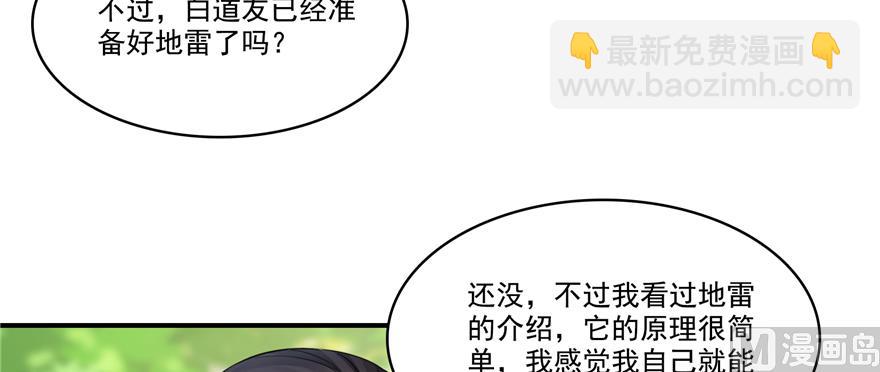 修真聊天羣 - 第244話 宋前輩表情包(1/3) - 2