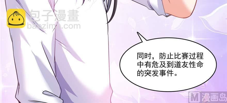 修真聊天群 - 第251话 压枪起跑法(2/2) - 4