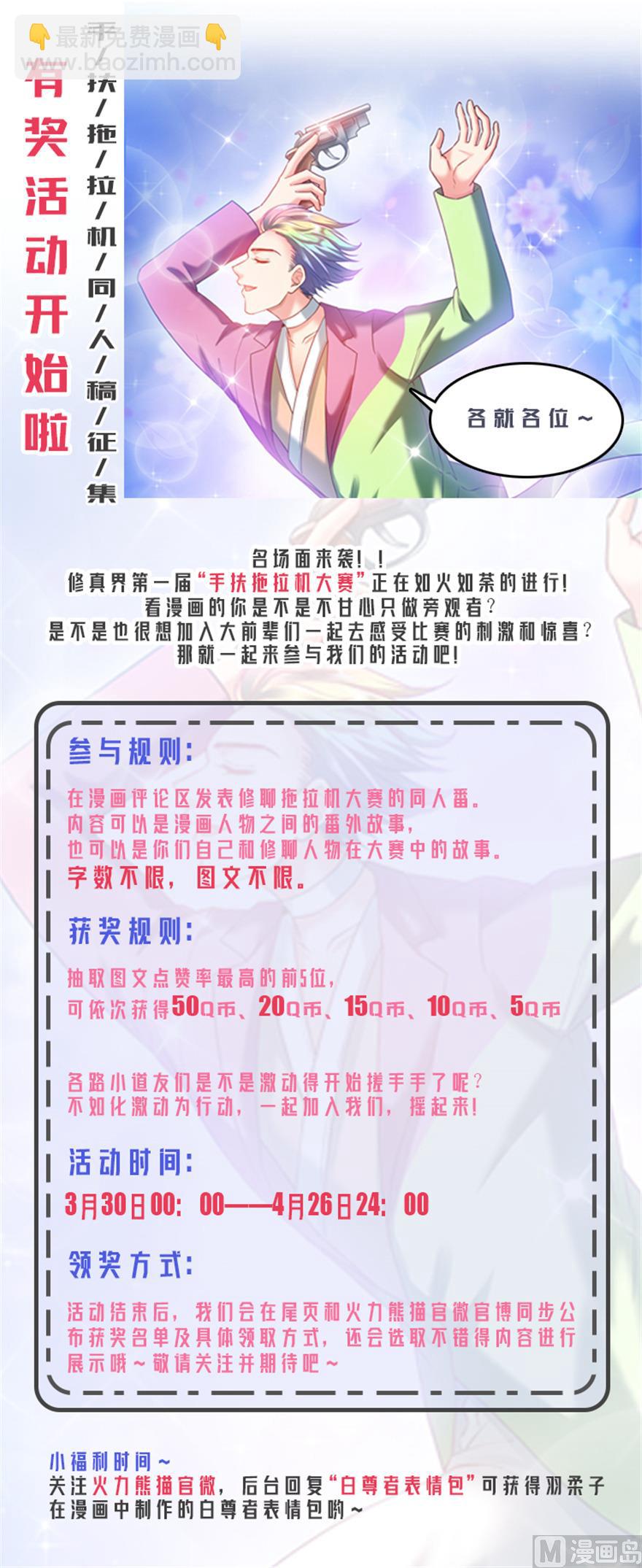 修真聊天羣 - 第253話 瘋漲的仇恨值！(2/2) - 6