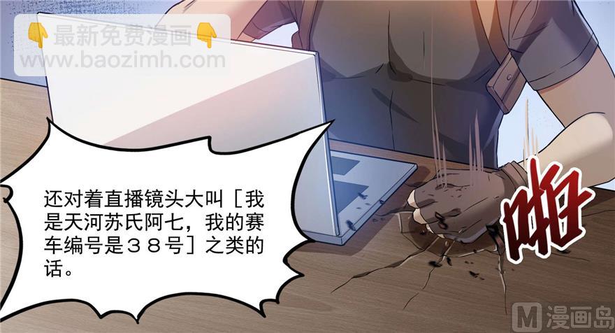 修真聊天群 - 第255话 狂刀三浪的恐惧(2/3) - 3