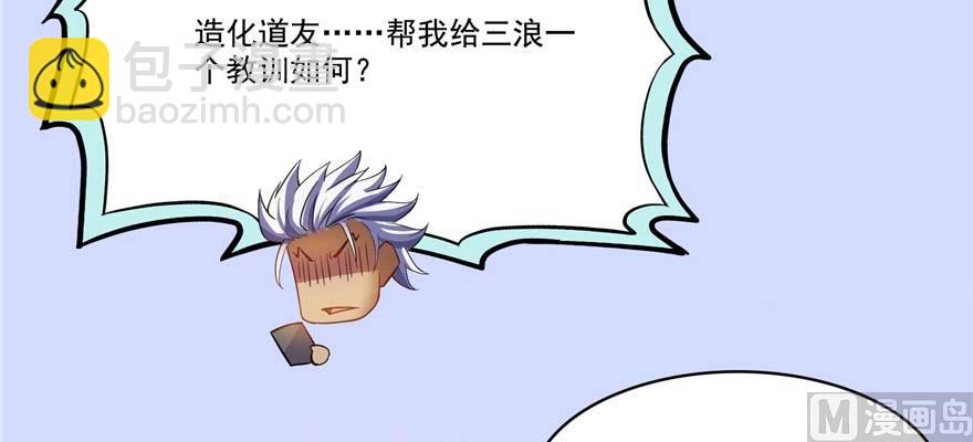 修真聊天群 - 第255话 狂刀三浪的恐惧(2/3) - 1