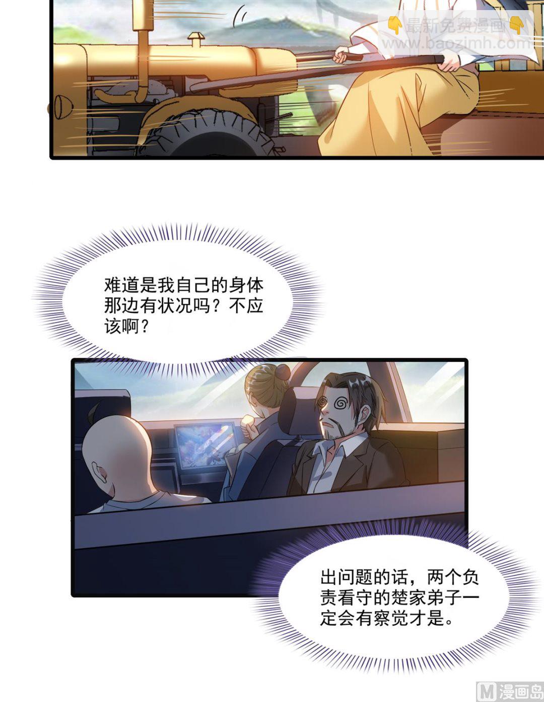 修真聊天羣 - 第259話 有陷阱就能爲所欲爲 - 4