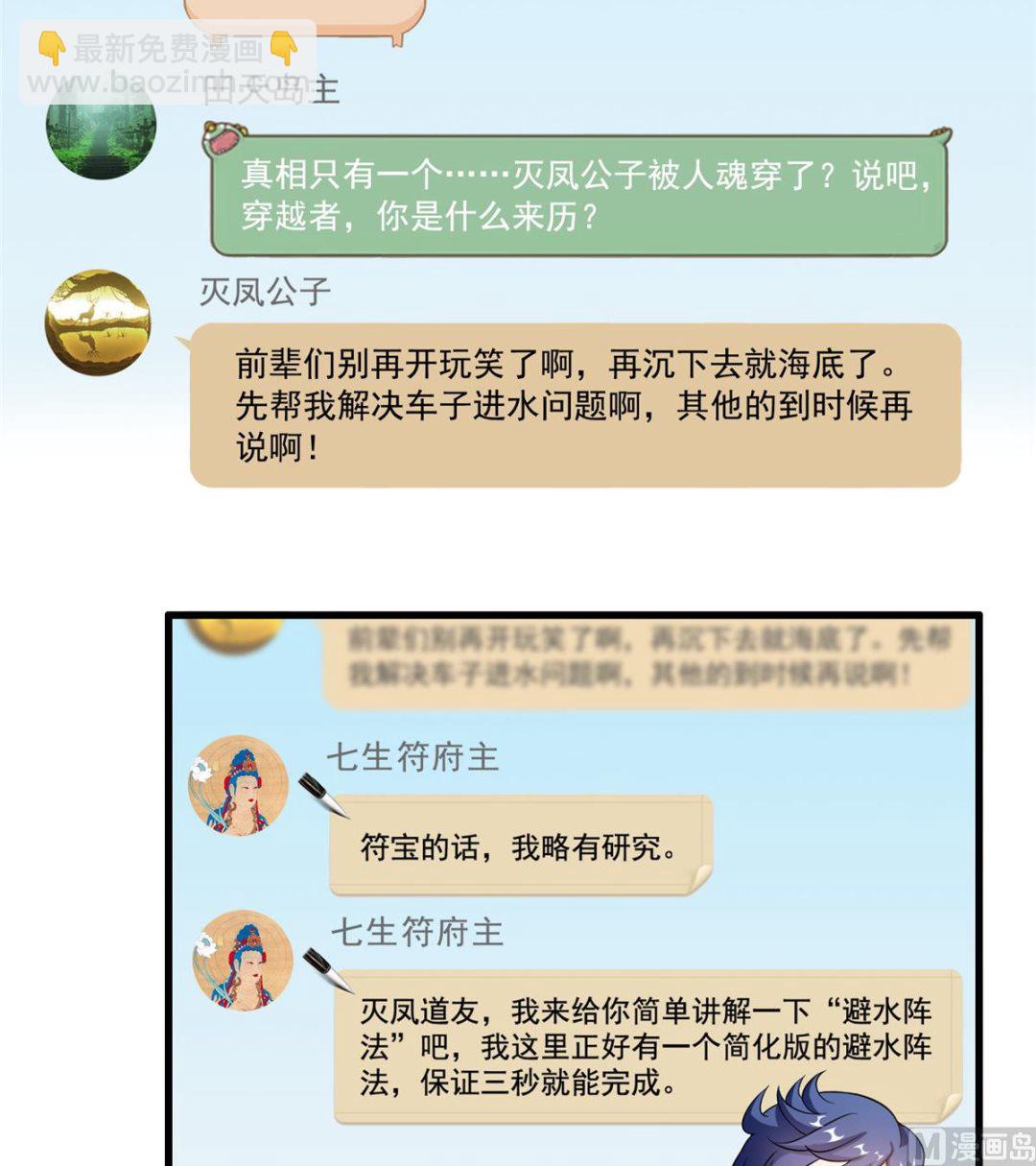 修真聊天群 - 第261话  车子进水了怎么破(1/2) - 4