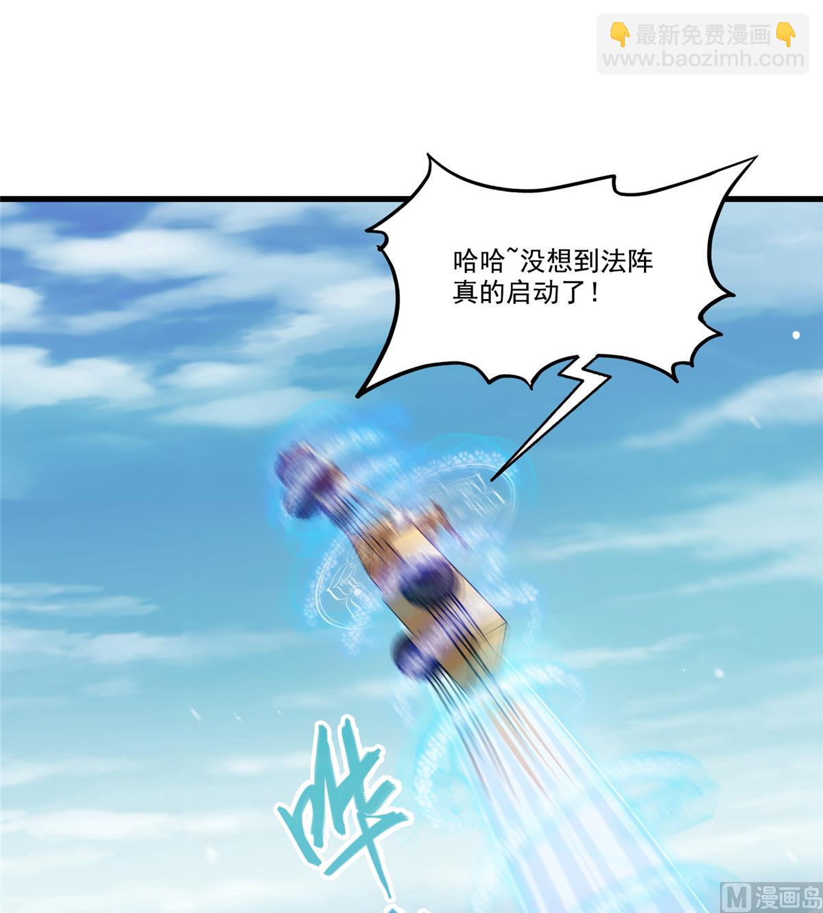 修真聊天羣 - 第261話  車子進水了怎麼破(1/2) - 1