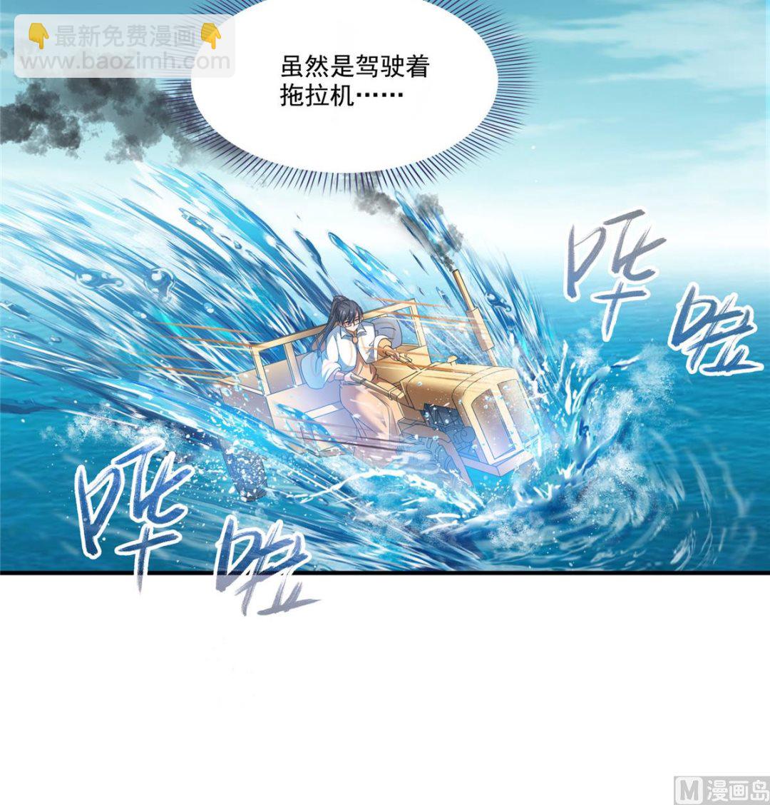 修真聊天羣 - 第261話  車子進水了怎麼破(1/2) - 7