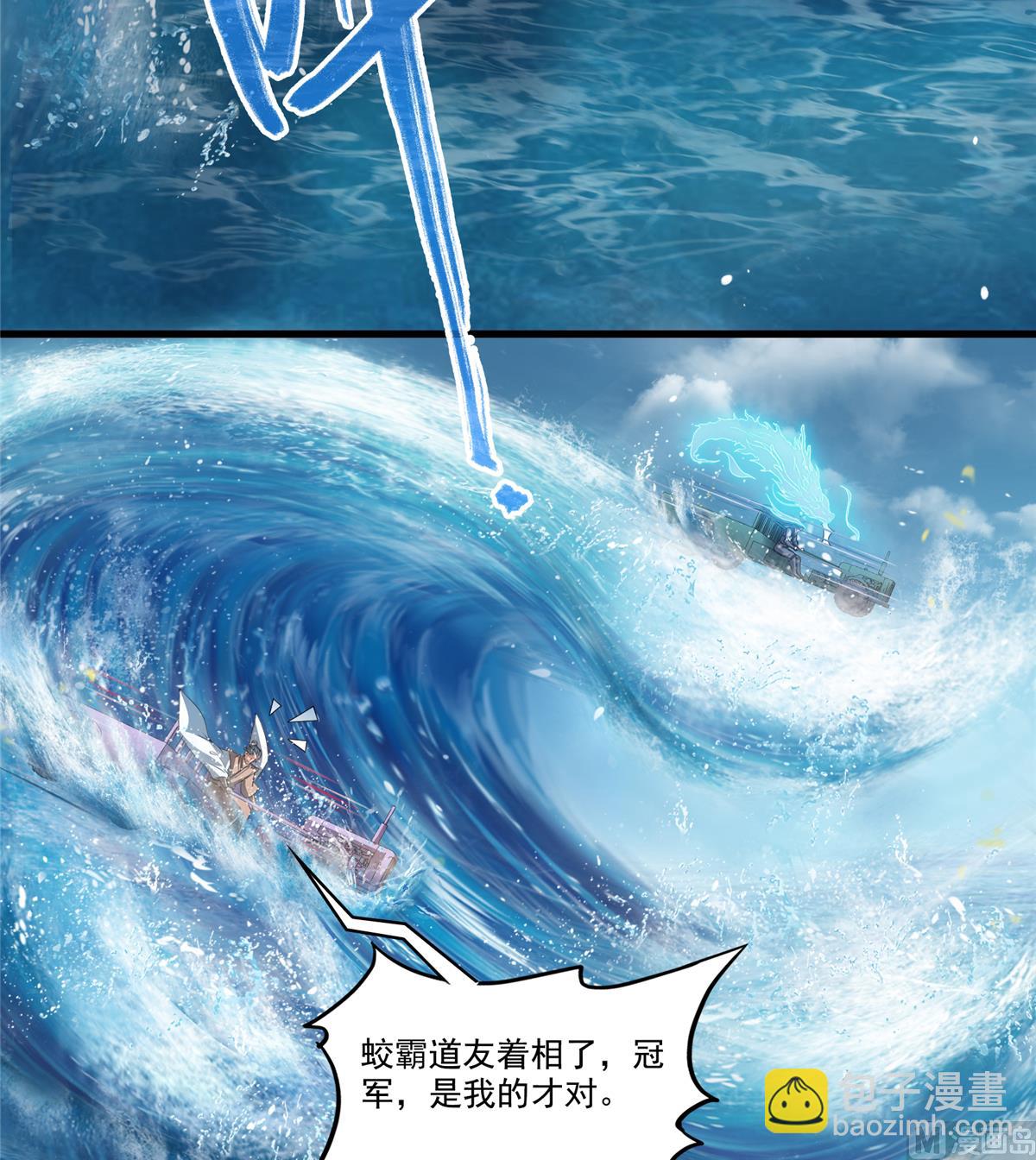 修真聊天群 - 第267话 冲吧！向前十进发！(1/2) - 4