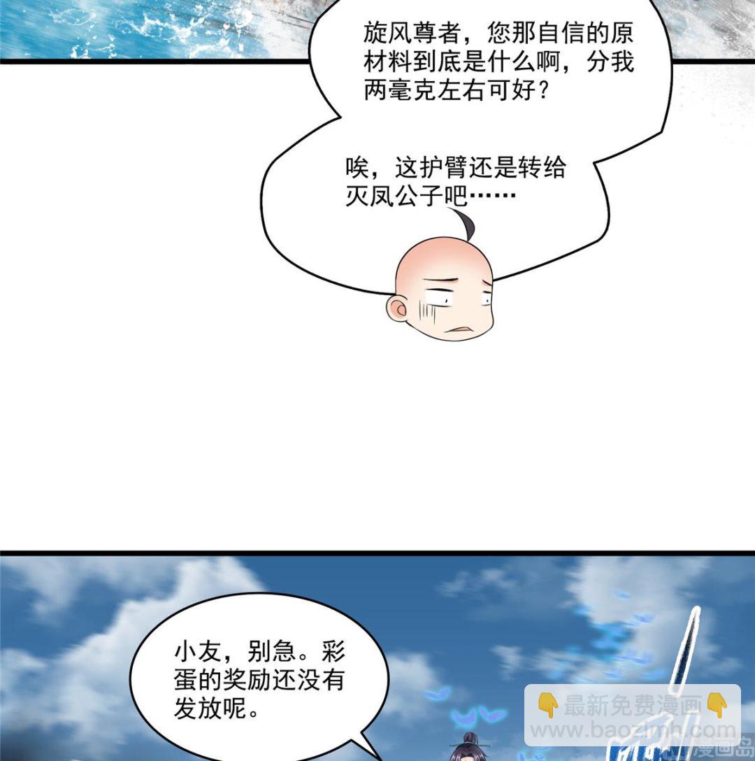 修真聊天群 - 第267话 冲吧！向前十进发！(1/2) - 5